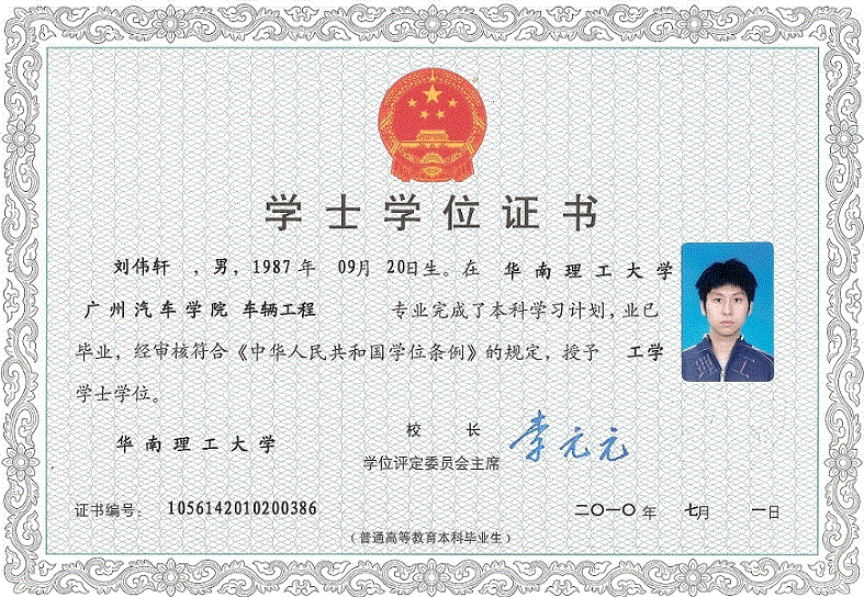 元氏学位学士证书制作