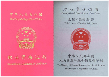 元氏职业资格证制作