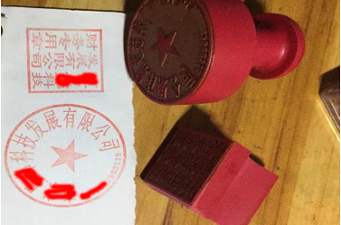 元氏印章刻章制作
